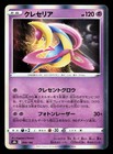 Cresselia