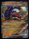 Great Tusk ex
