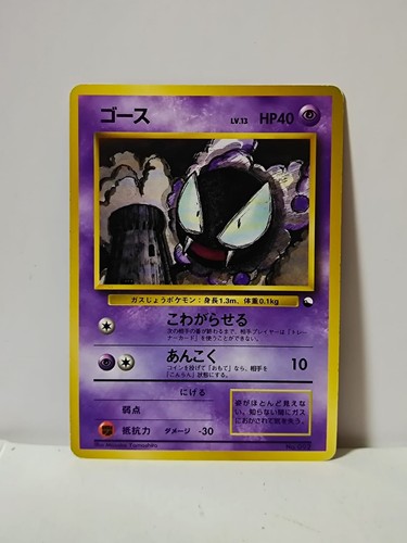 Gastly