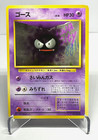 Gastly