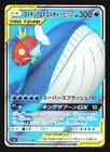 Magikarp & Wailord GX