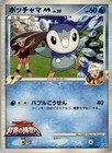 Piplup