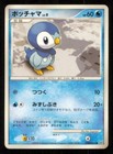 Piplup