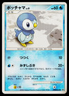 Piplup