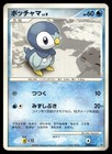 Piplup