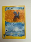 Misty's Quagsire
