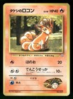 Vulpix