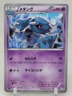 Metang
