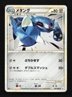 Metang
