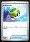 Nest Ball