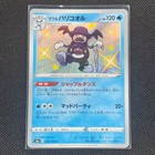 Galarian Mr. Rime