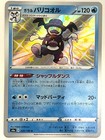 Galarian Mr. Rime