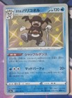 Galarian Mr. Rime
