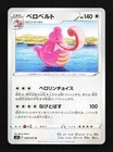 Lickilicky