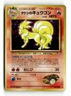 Brock's Ninetales