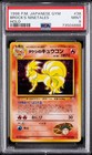 Brock's Ninetales