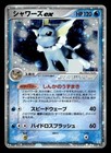 Vaporeon EX