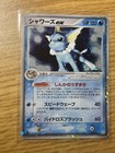Vaporeon EX