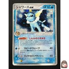 Vaporeon EX