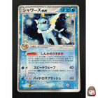 Vaporeon EX