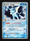 Vaporeon EX