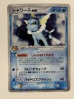 Vaporeon EX