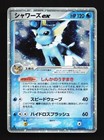 Vaporeon EX