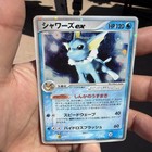 Vaporeon EX