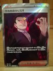 Giovanni's Charisma