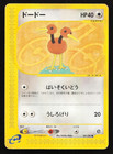 Doduo