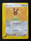 Doduo
