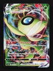 Celebi VMAX