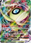 Celebi VMAX