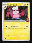 Team Rocket's Flaafy