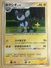 Luxio