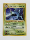 Golbat