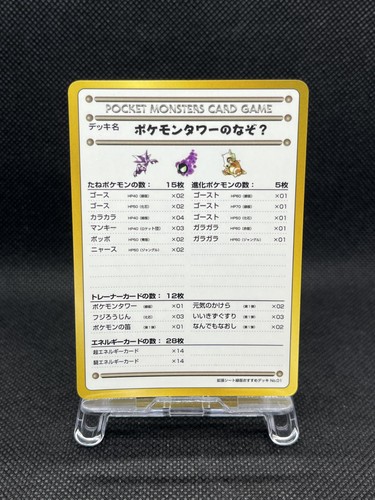 The Puzzle of Pokemon Tower?
