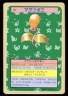 Bellsprout