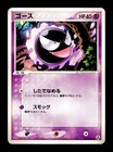 Gastly