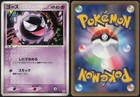 Gastly