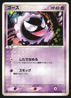 Gastly