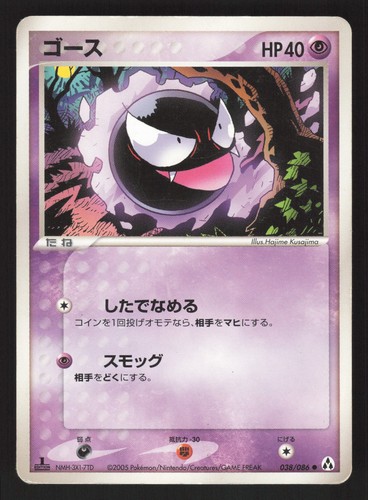 Gastly
