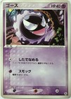 Gastly