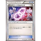 Mewtwo EX