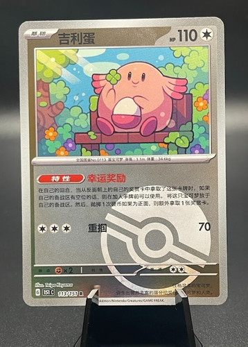 Chansey