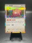 Chansey
