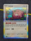 Chansey