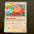 Chansey