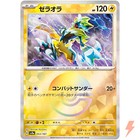 Zeraora