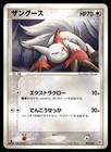 Zangoose